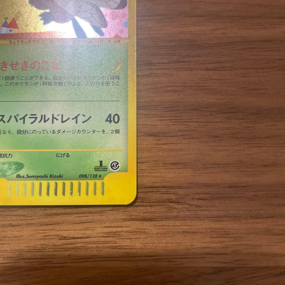 バタフリー HP80 ポケモンカード