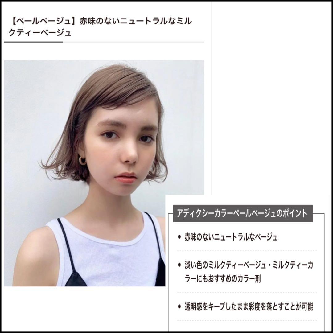 ミルボン アディクシー ミルクティーベージュ 【ブリーチとセットで合計5%割引A