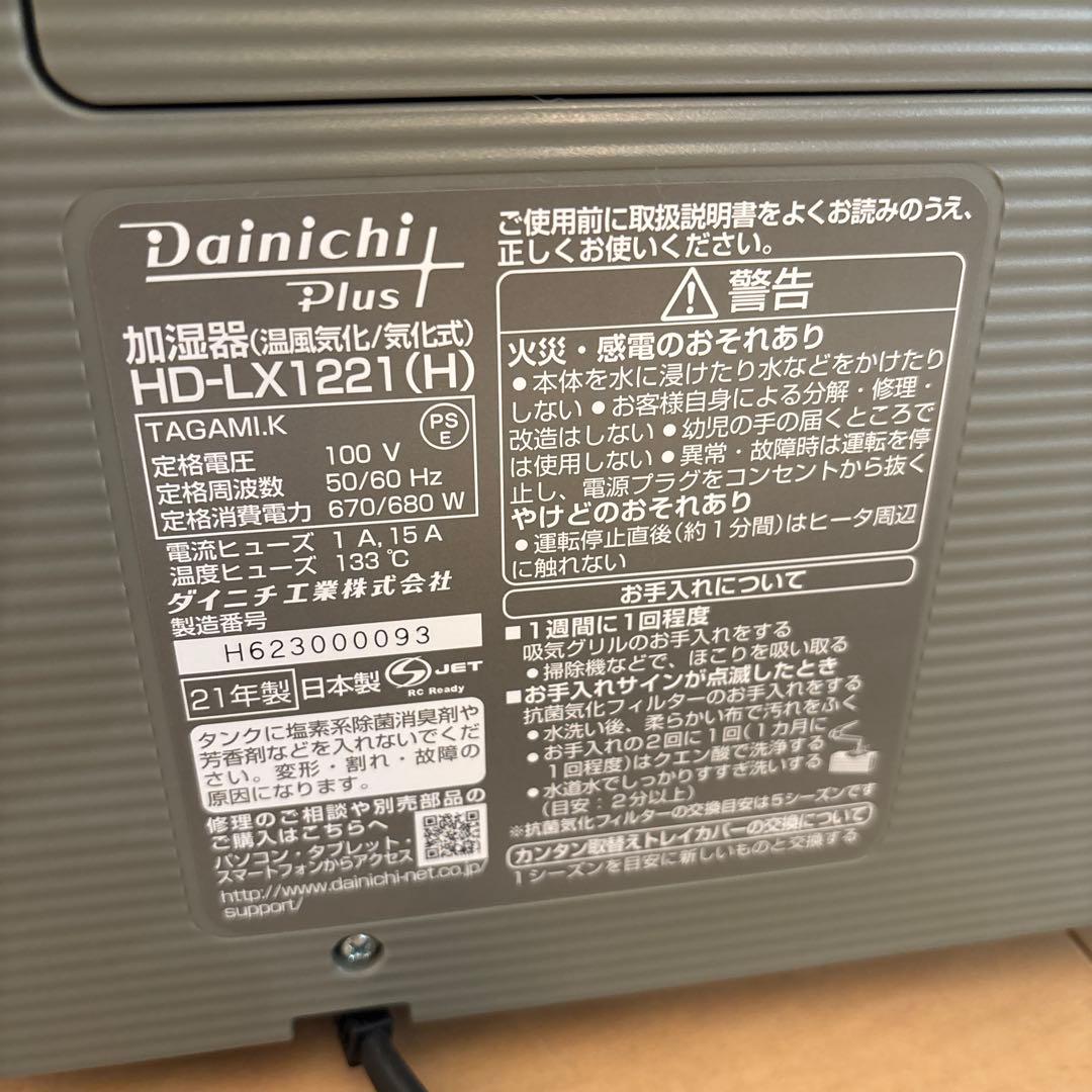 Dianichi Plus ハイブリッド加湿器 HD-LX1221