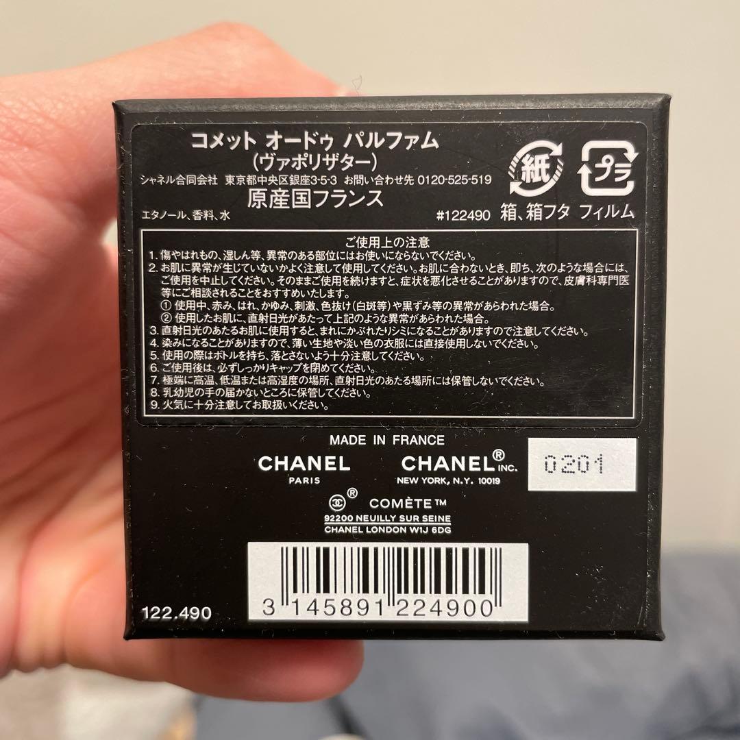 シャネル　コメット　オードァパルファン75ml