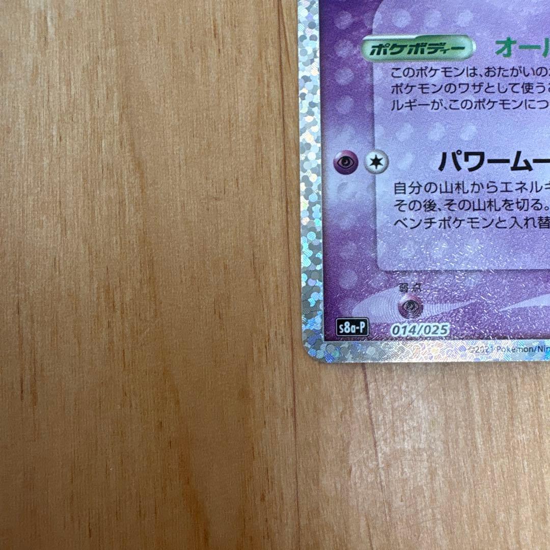 ミュウex プロモカードパック 25th オールマイティー