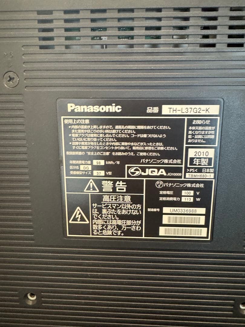 Panasonic VIERA 37型 液晶テレビ TH-L37G2-K