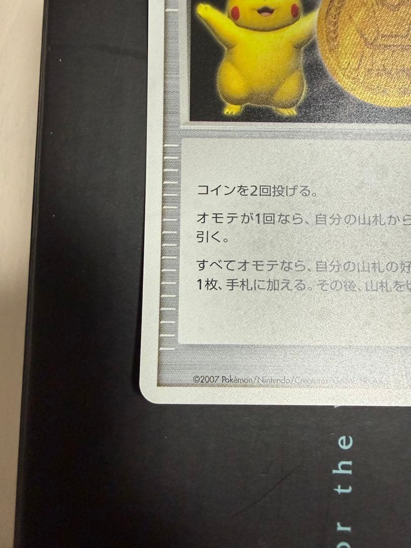 ポケモンカード 勝利のメダル 金 ピカチュウ 2007