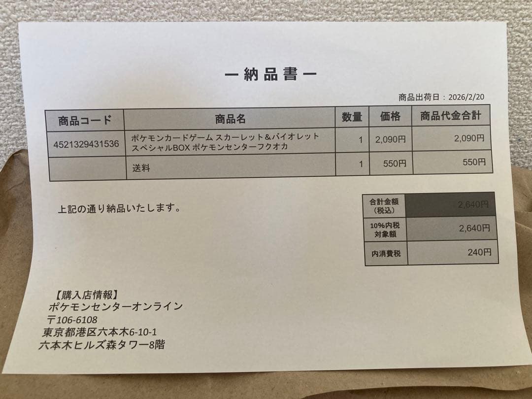 ひ*め様 【追加販売分新品未開封】ポケモンセンター フクオカ スペシャルボックス