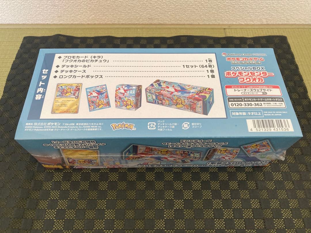 ひ*め様 【追加販売分新品未開封】ポケモンセンター フクオカ スペシャルボックス