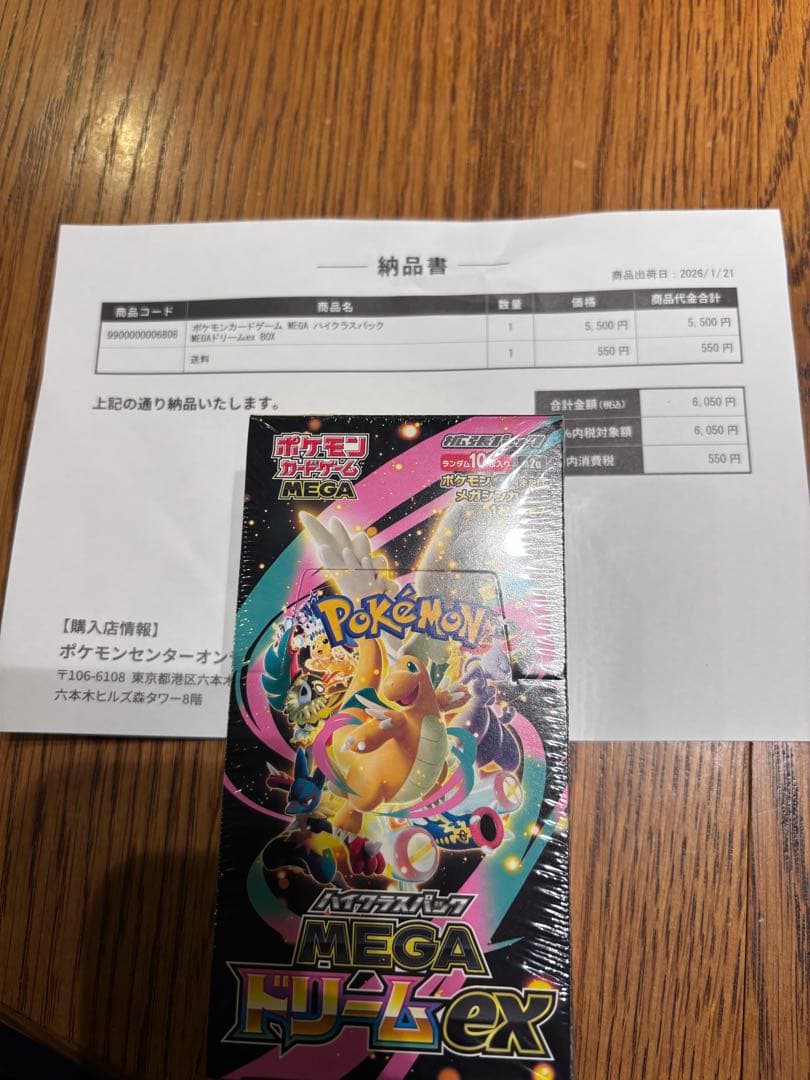 MEGAドリームex シュリンク付　ポケセンオンライン産