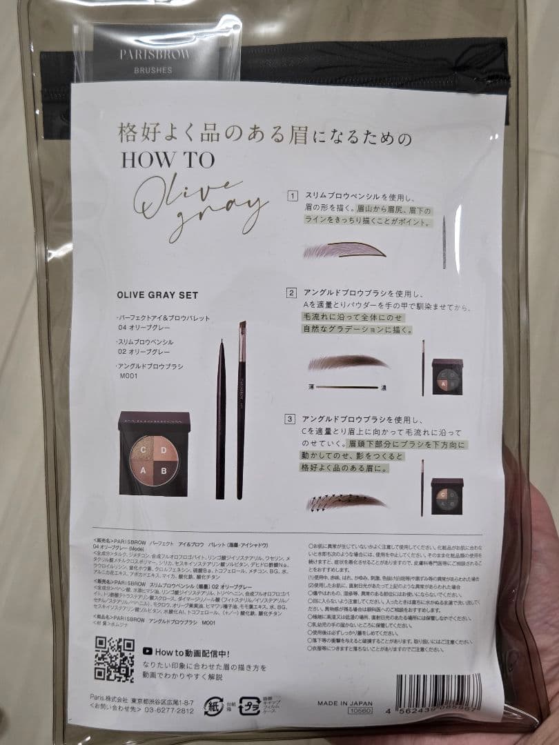 PARISBROW オリーブグレーセット