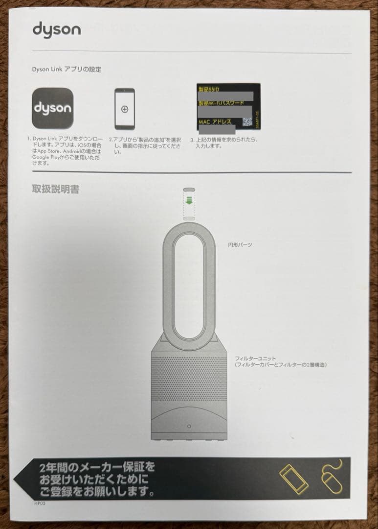 Dyson HP03 空気清浄機能付ファンヒーター