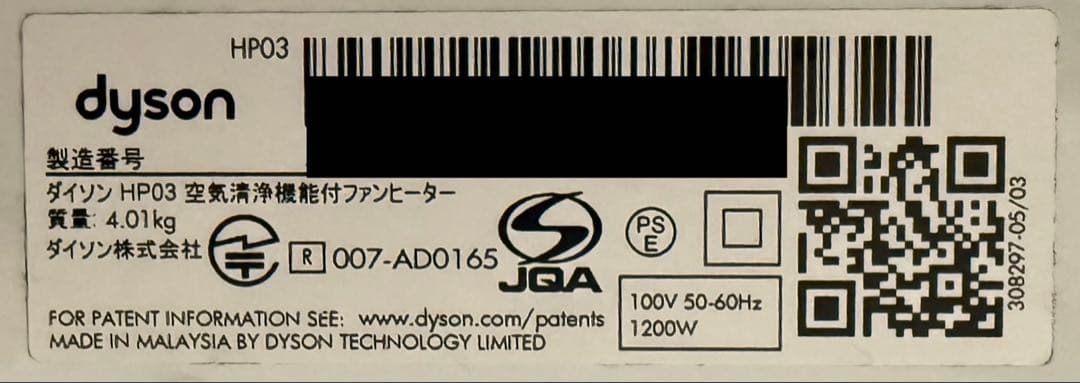 Dyson HP03 空気清浄機能付ファンヒーター