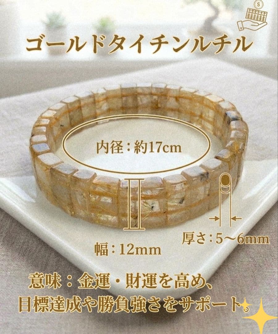 美品タイチンルチルバングル ゴールドルチルバングル 金運