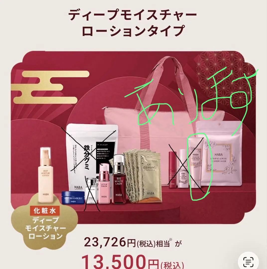 ハーバー化粧品　2026福袋　スキンケアセット　お値下げ
