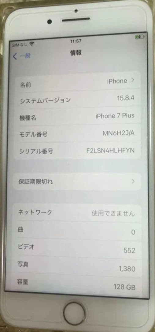 iPhone ７ Plus 128GB ゴールド ・バッテリー最大容量100%