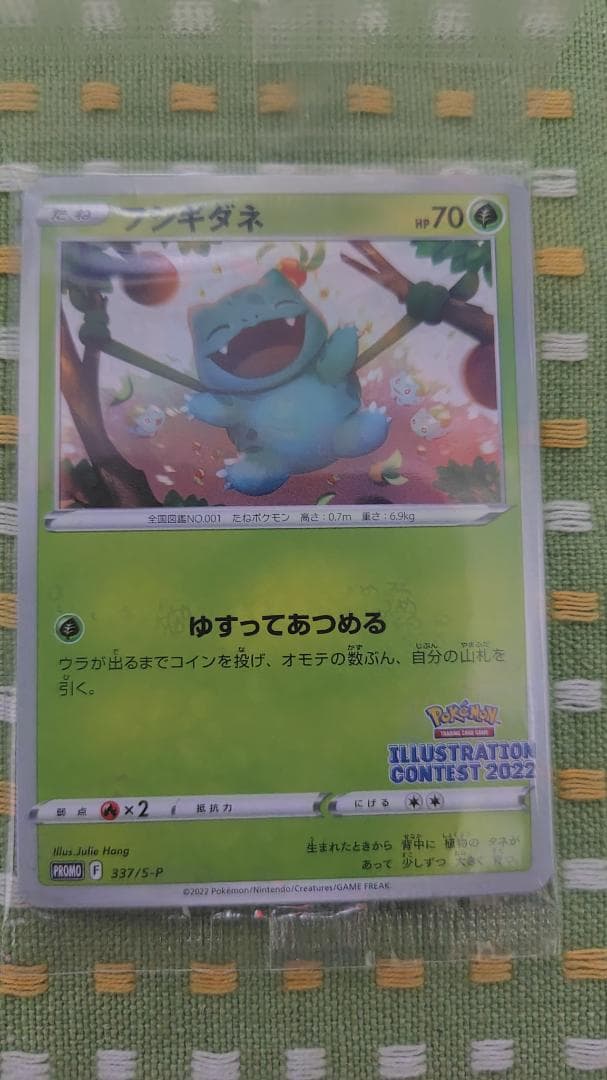 フシギダネ ゲッコウガ 3枚入り（イラストレーションコンテスト2022 ）
