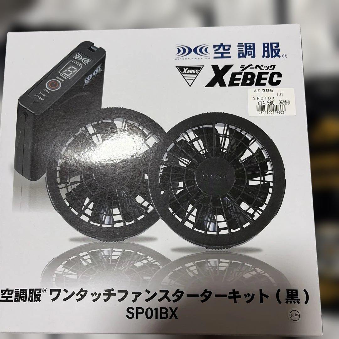 美品　XEBEC 空調服セット SP01BX フィルター　替えファン付き　3L