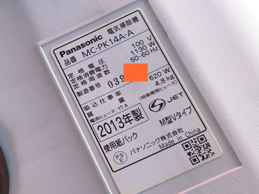 Panasonic 電気掃除機 MC-PK14A-A 紙パック 2013年製