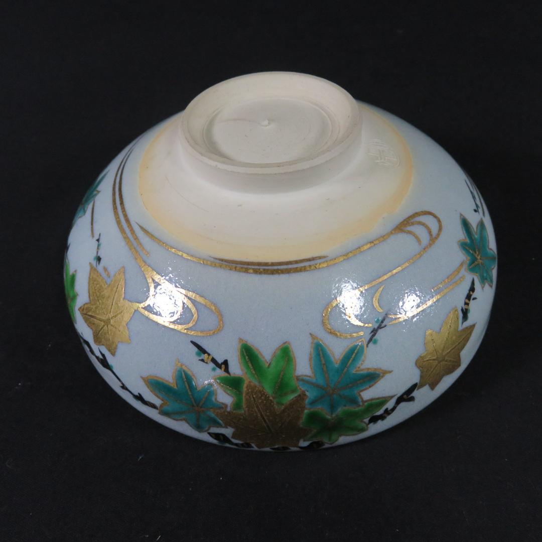 茶碗 失透釉 永豊 青楓 橋本永豊 木箱 共箱 抹茶碗 茶器 茶道具