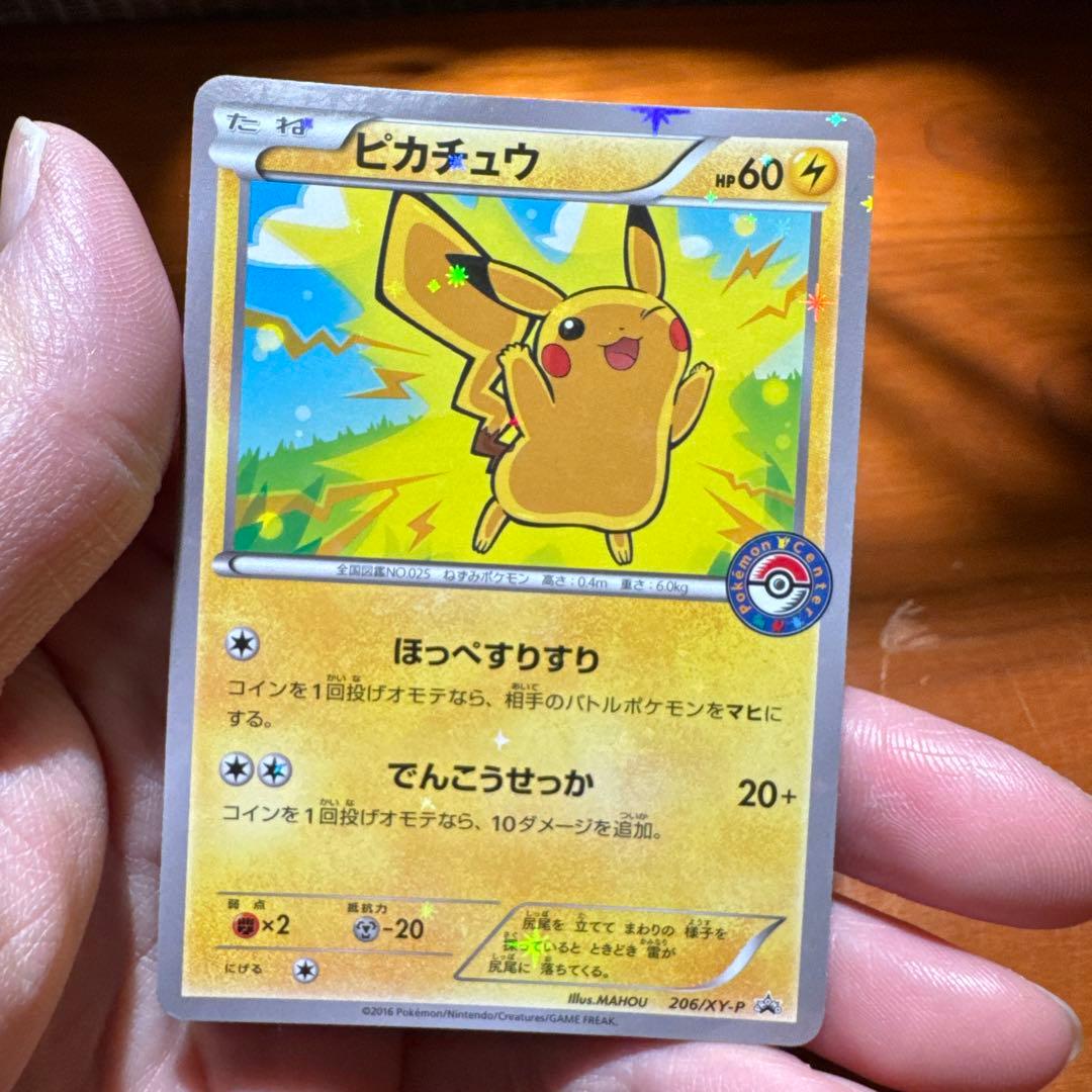 PROMO 206/XY-P ピカチュウ