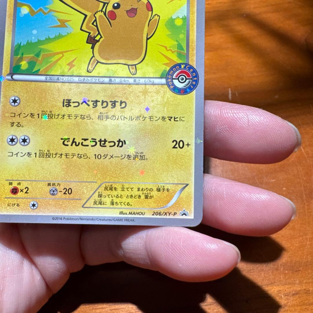 PROMO 206/XY-P ピカチュウ