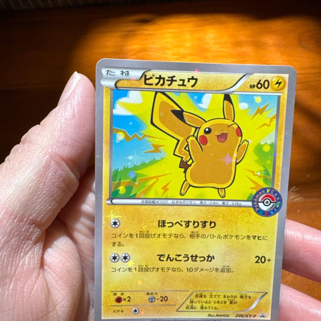 PROMO 206/XY-P ピカチュウ