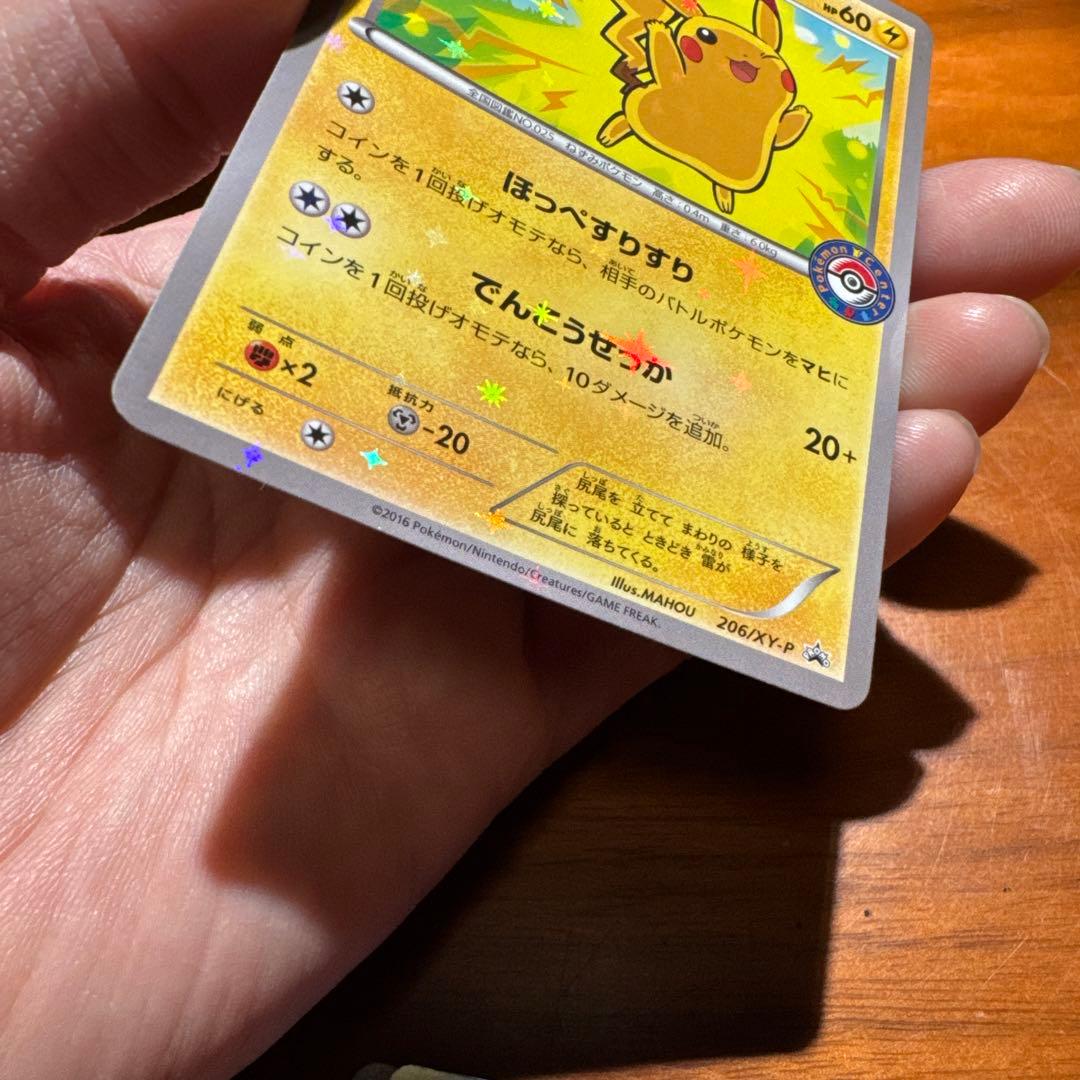 PROMO 206/XY-P ピカチュウ