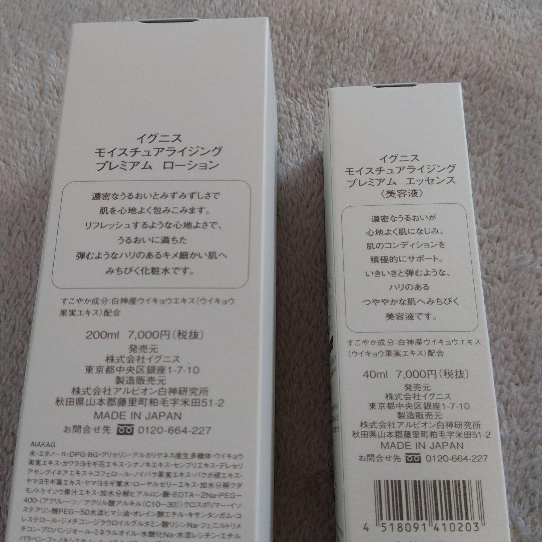 IGNIS モイスチュアライジング プレミアム ローション & エッセンス