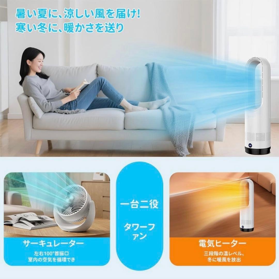 09 【1台2役】冷暖兼用 羽なし扇風機＆ヒーター✨スリム・静音・自動首振り