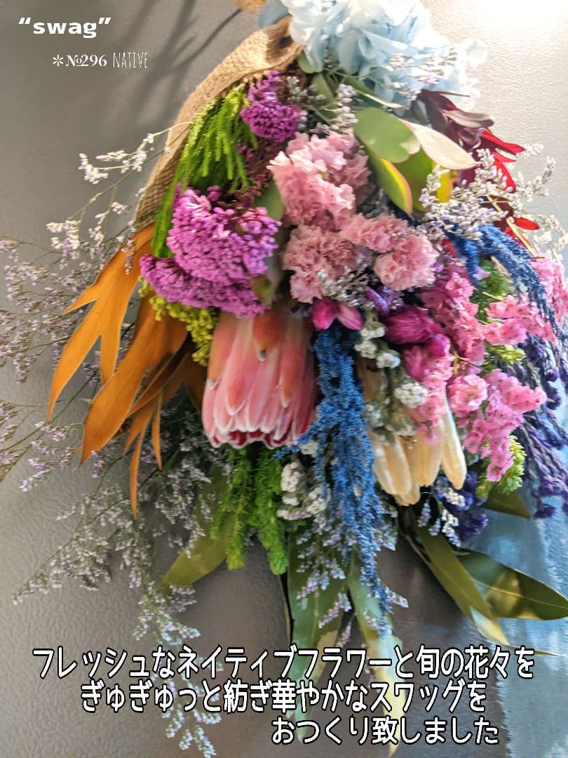 ネイティブスワッグ／プロテア／爽やかワイルドスワッグ✳︎・:*+.碧