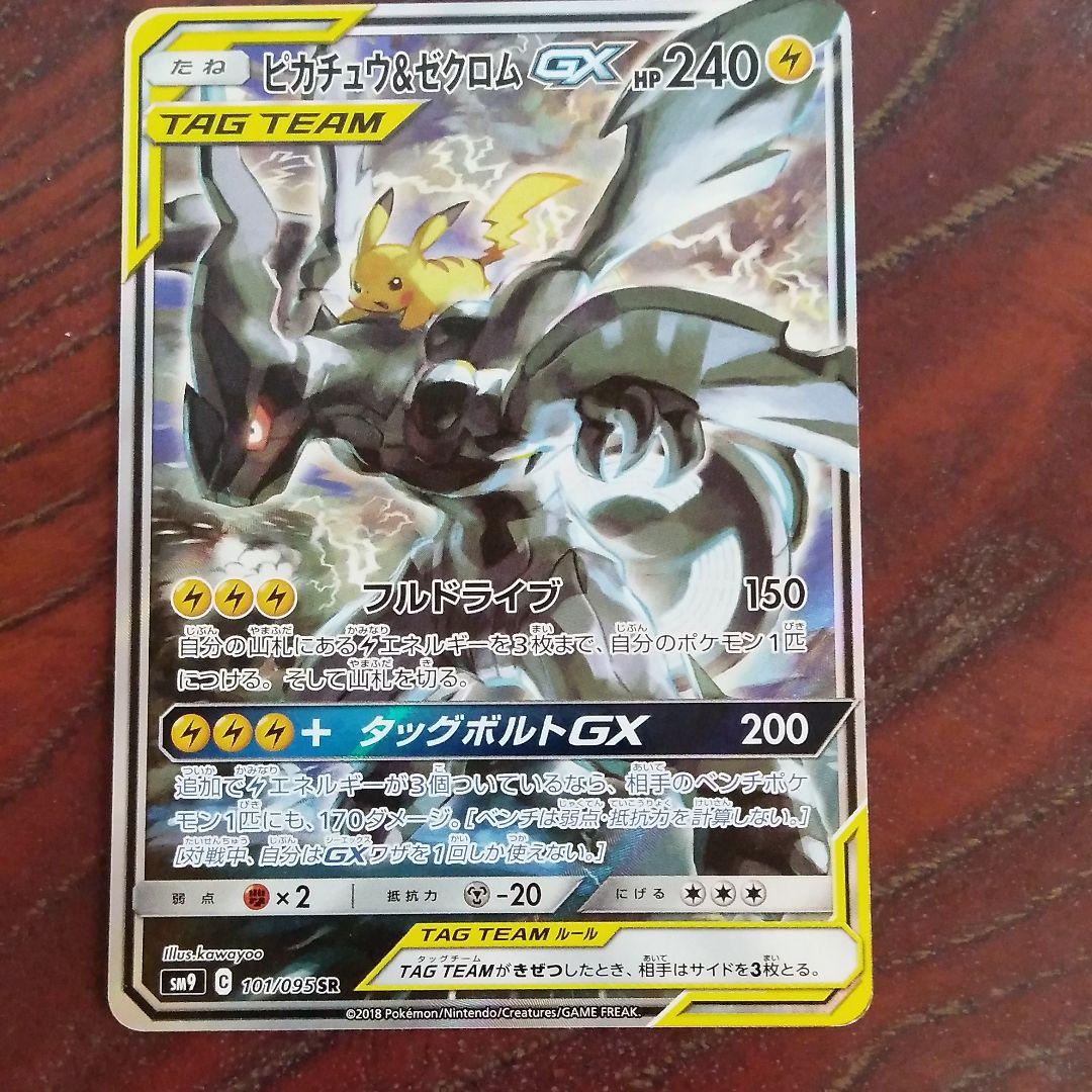 ポケモンカードゲーム ピカチュウ&ゼクロムGX、ラティアス&ラティオスGX