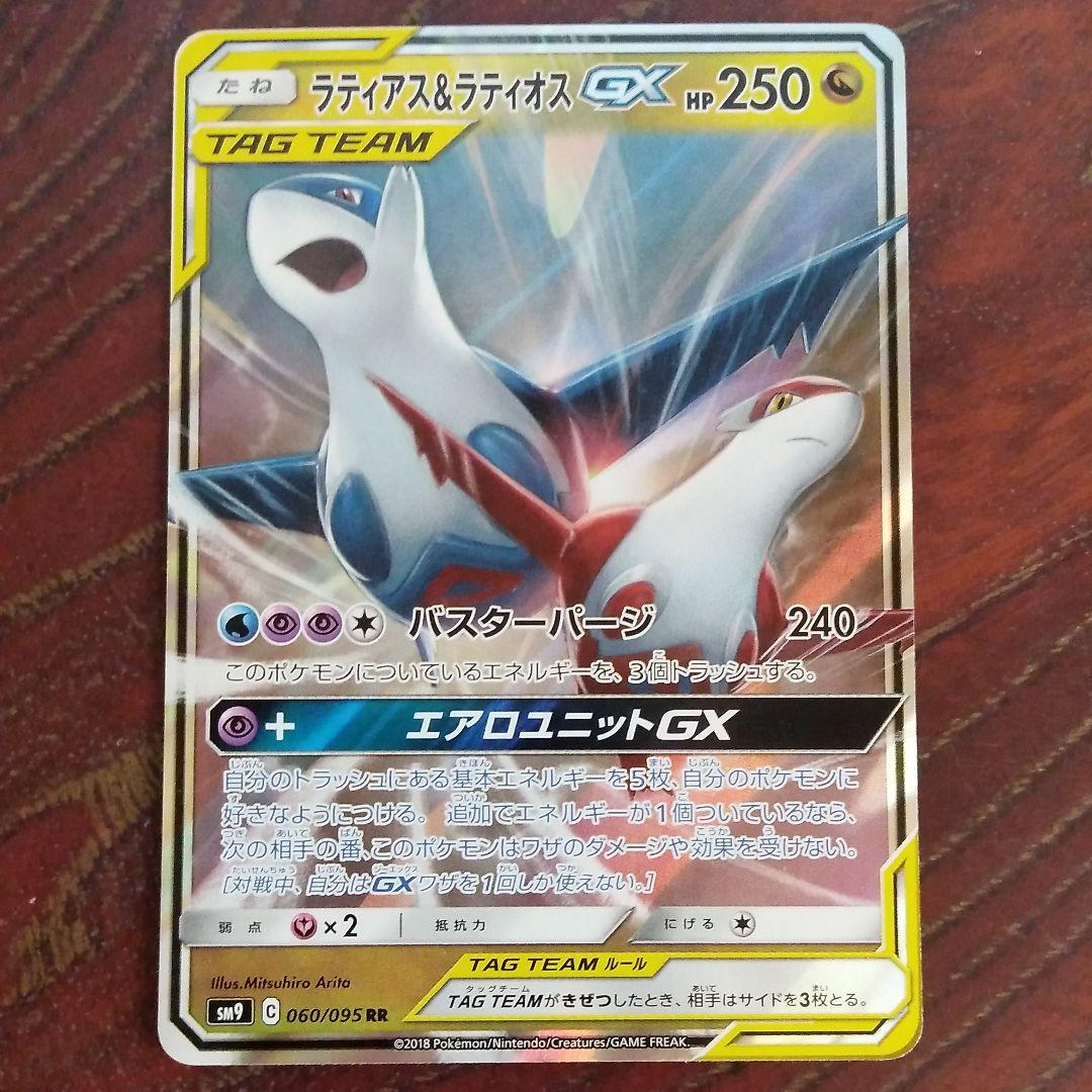 ポケモンカードゲーム ピカチュウ&ゼクロムGX、ラティアス&ラティオスGX
