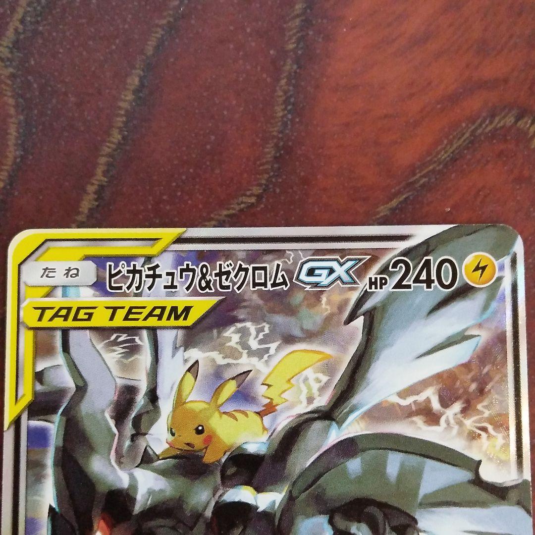 ポケモンカードゲーム ピカチュウ&ゼクロムGX、ラティアス&ラティオスGX