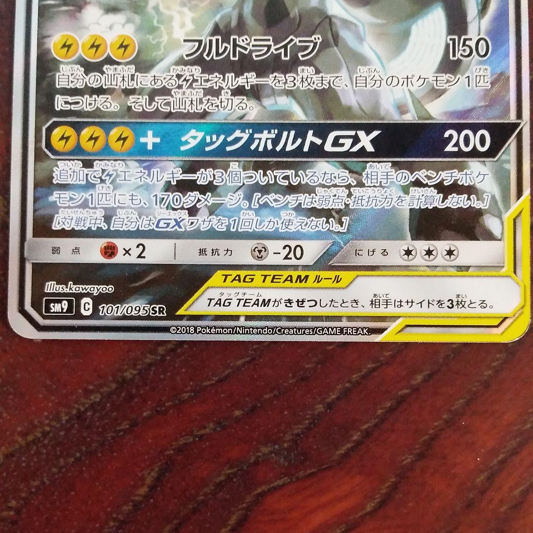 ポケモンカードゲーム ピカチュウ&ゼクロムGX、ラティアス&ラティオスGX
