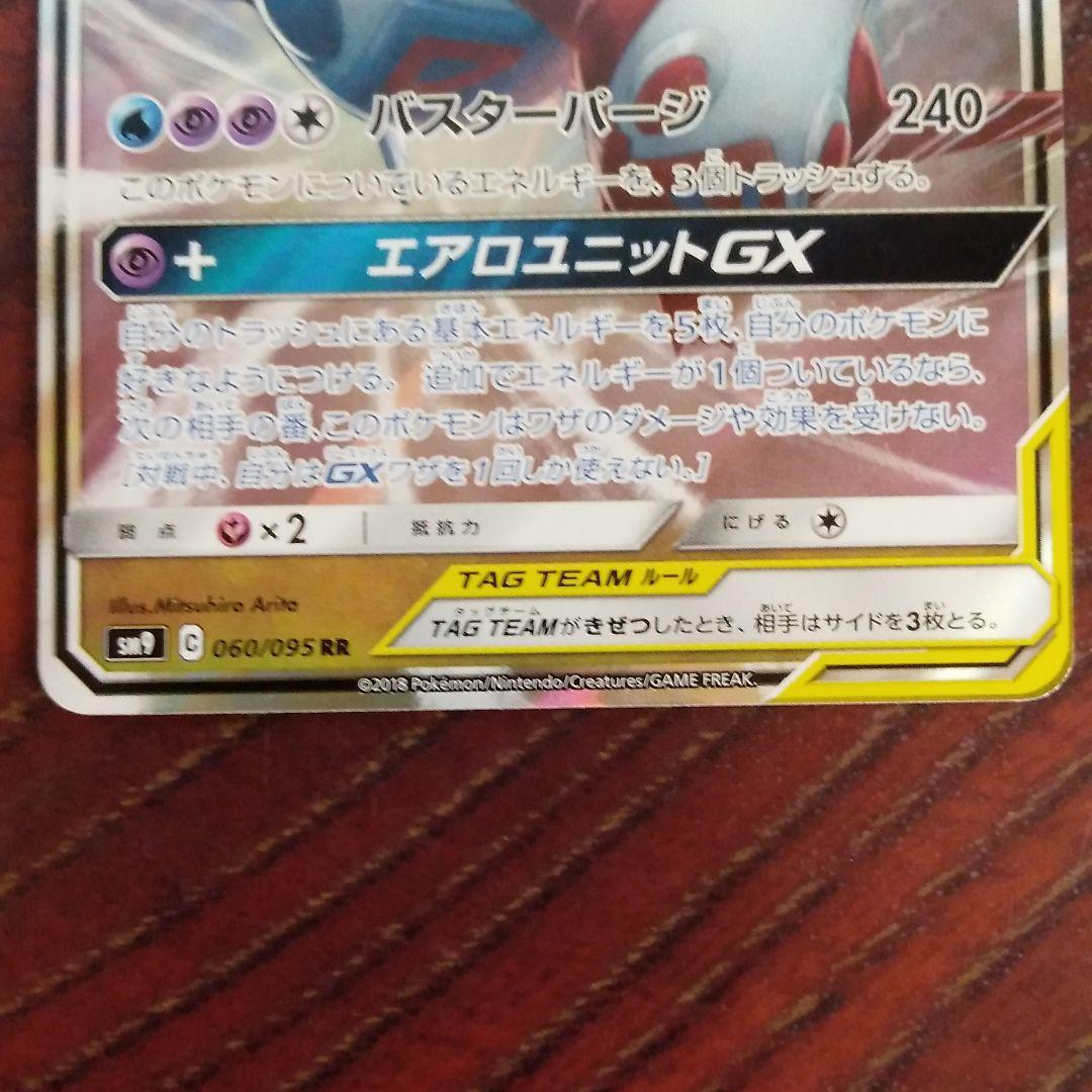 ポケモンカードゲーム ピカチュウ&ゼクロムGX、ラティアス&ラティオスGX