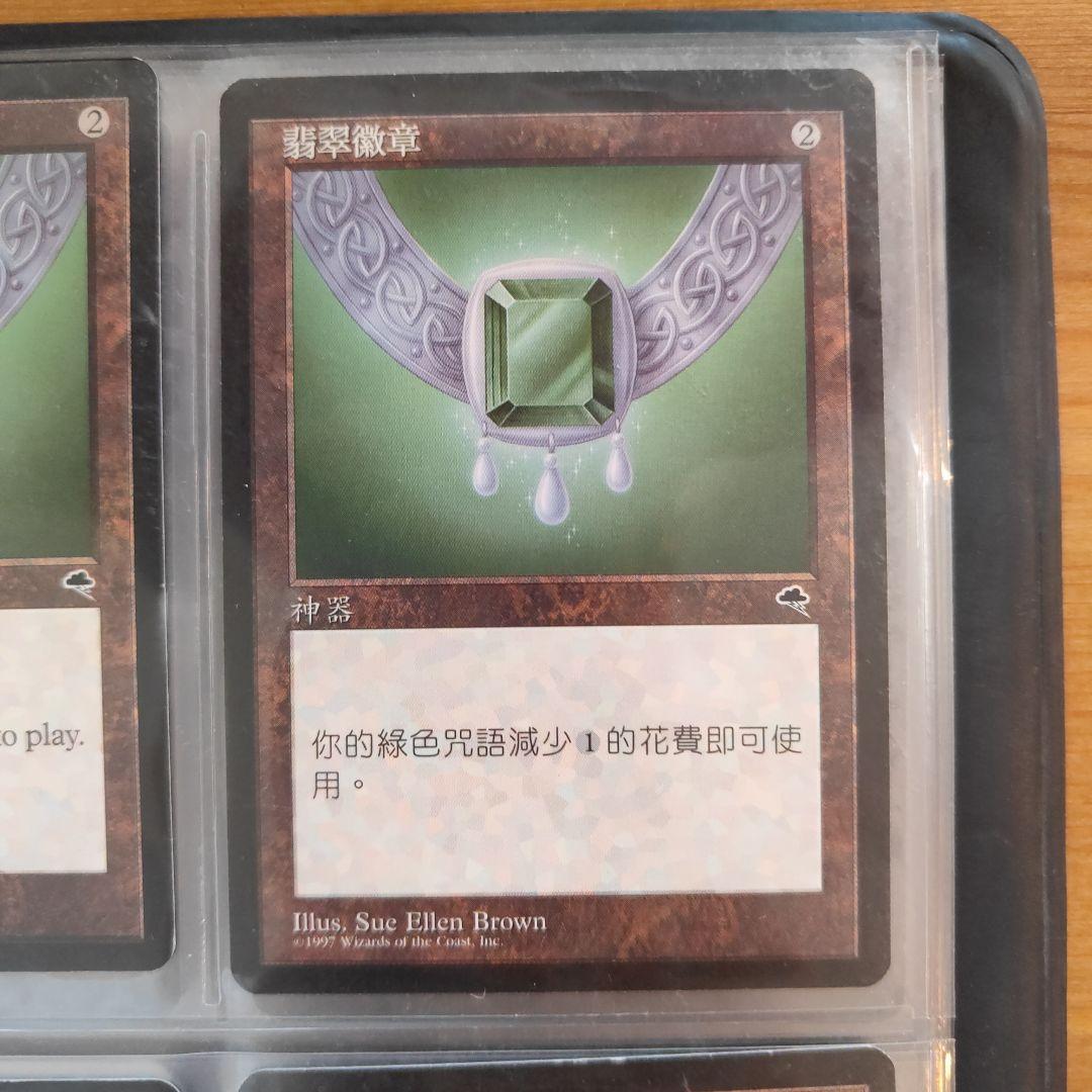 【7枚】大メダル　エメラルド、真珠、MTG　テンペスト　マジックザギャザリング