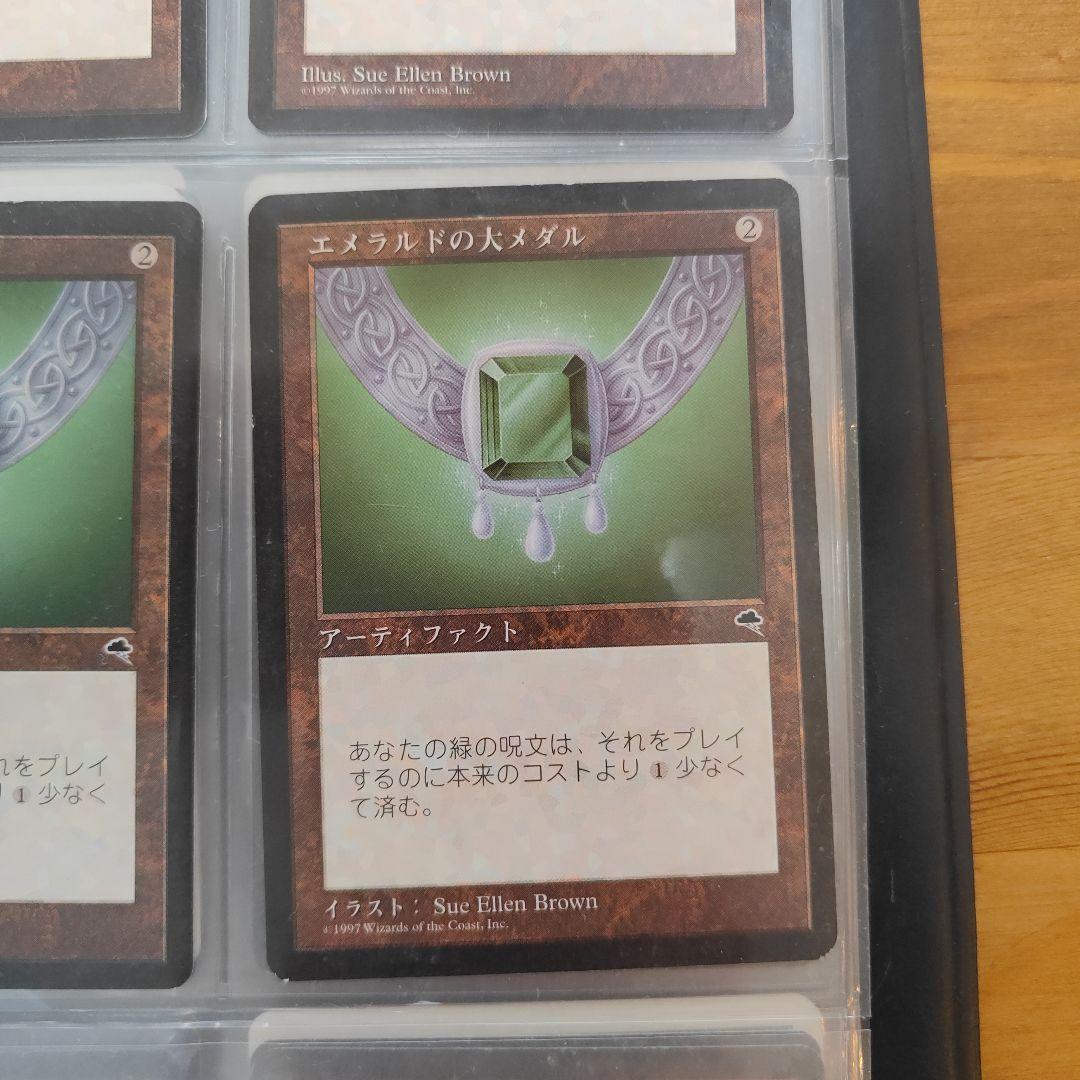 【7枚】大メダル　エメラルド、真珠、MTG　テンペスト　マジックザギャザリング