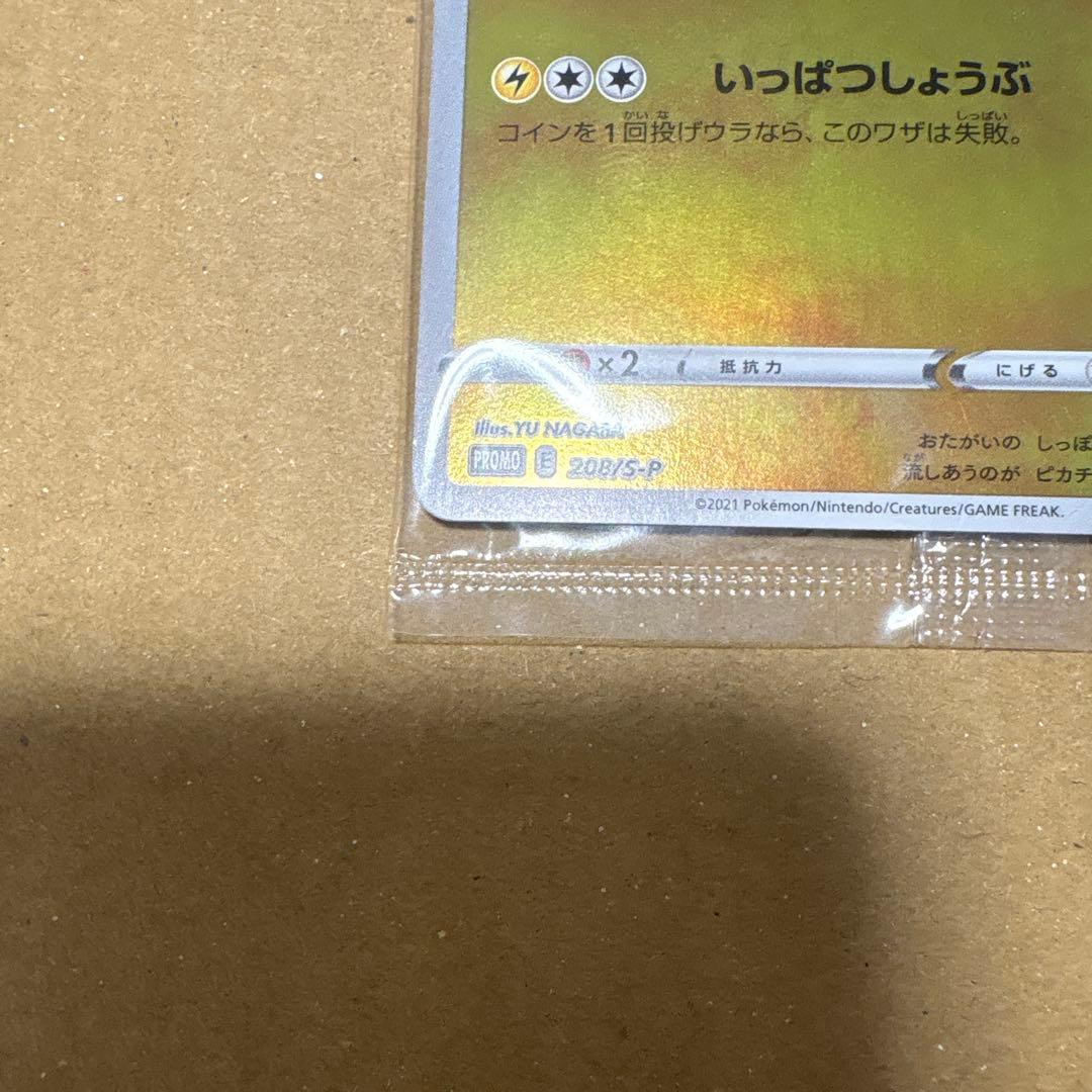 ポケモンカード ピカチュウ YU NAGABA 長場 雄 プロモ 未開封