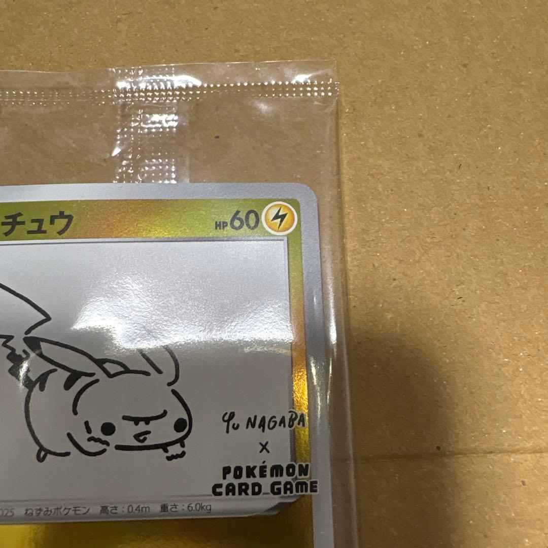 ポケモンカード ピカチュウ YU NAGABA 長場 雄 プロモ 未開封