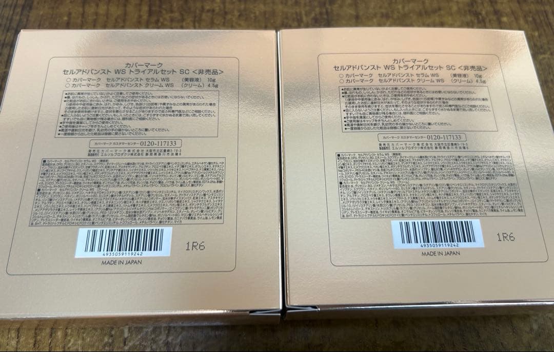 【新品・未使用】セルアドバンスト WS トライアルセット SC 2セット