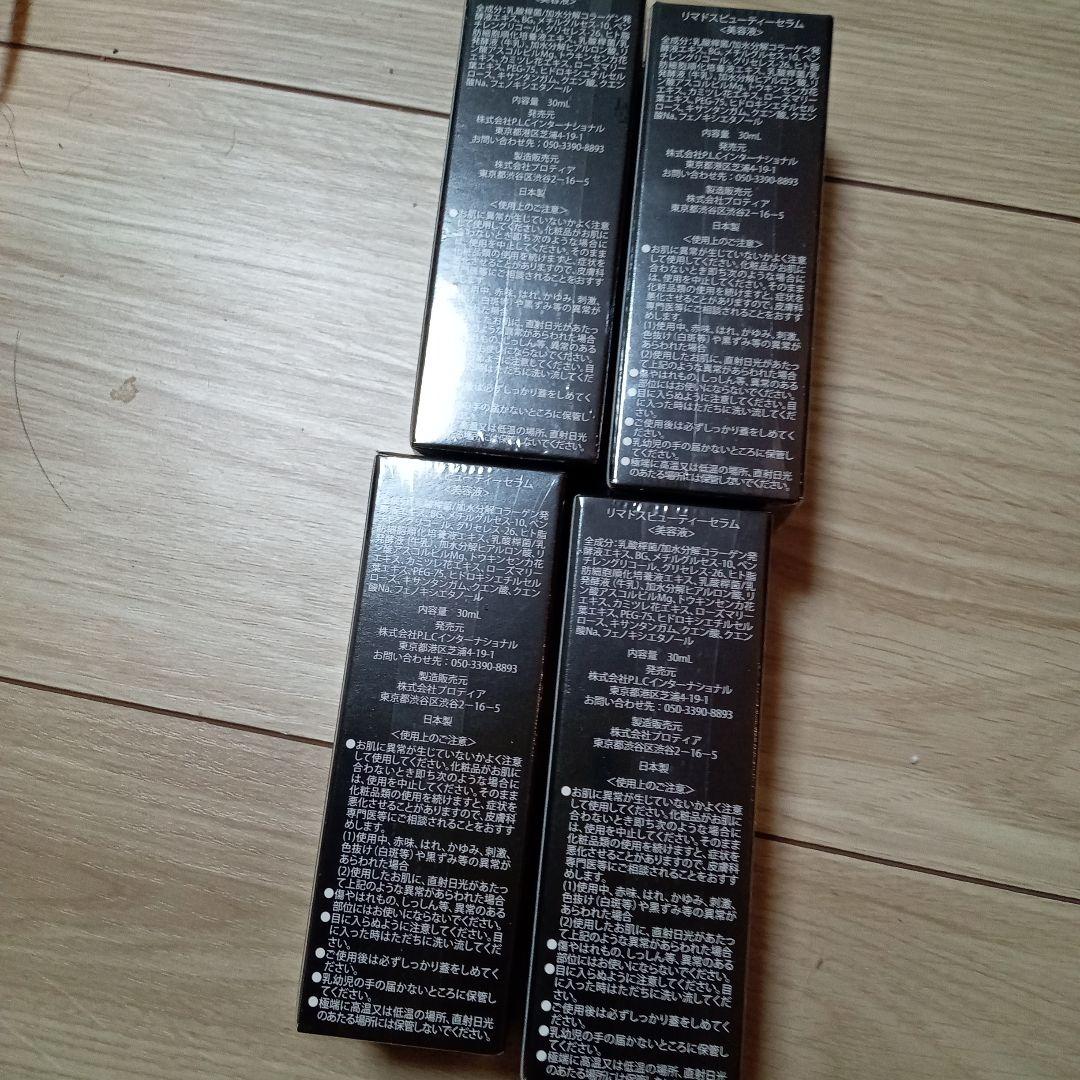 リマドス ビューティーセラム 30ml 4本セット