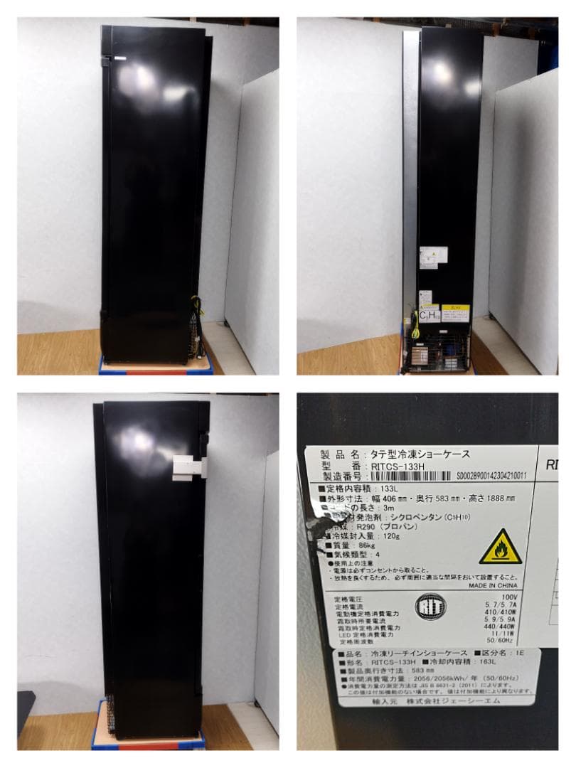 K♢092 JCM 縦型冷凍ショーケース RITCS-133H ブラック