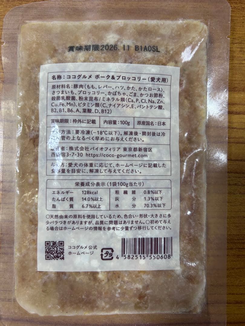 ココグルメ　チキン7袋、ポーク8袋　犬猫生活おまけ付き