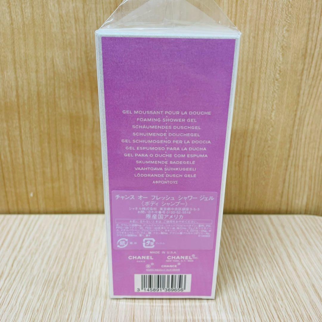 新品未開封　シャネル　チャンスオー　フレッシュ　シャワージェル　200ml