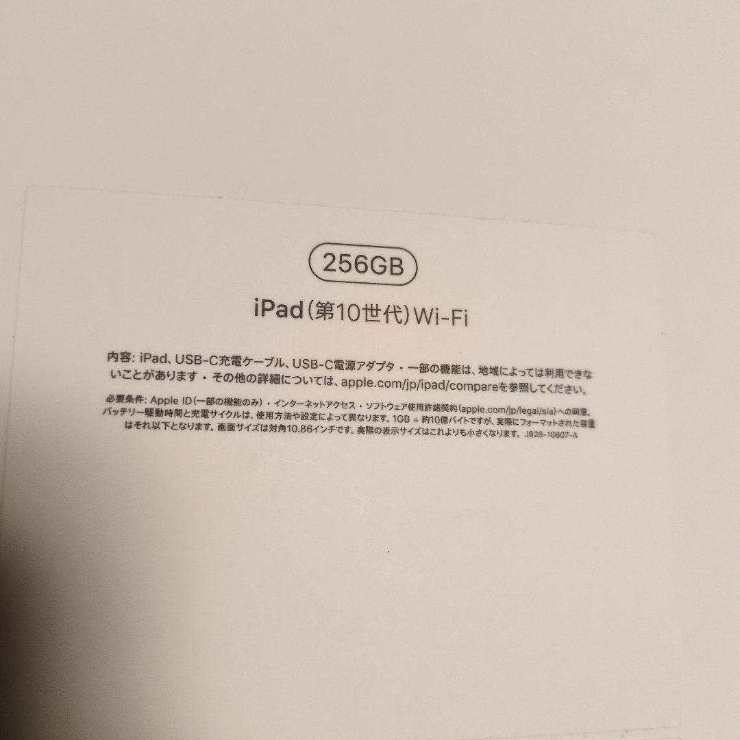 アイパッドiPad 第10世代WiFiモデル　シルバー　256GB（馬）