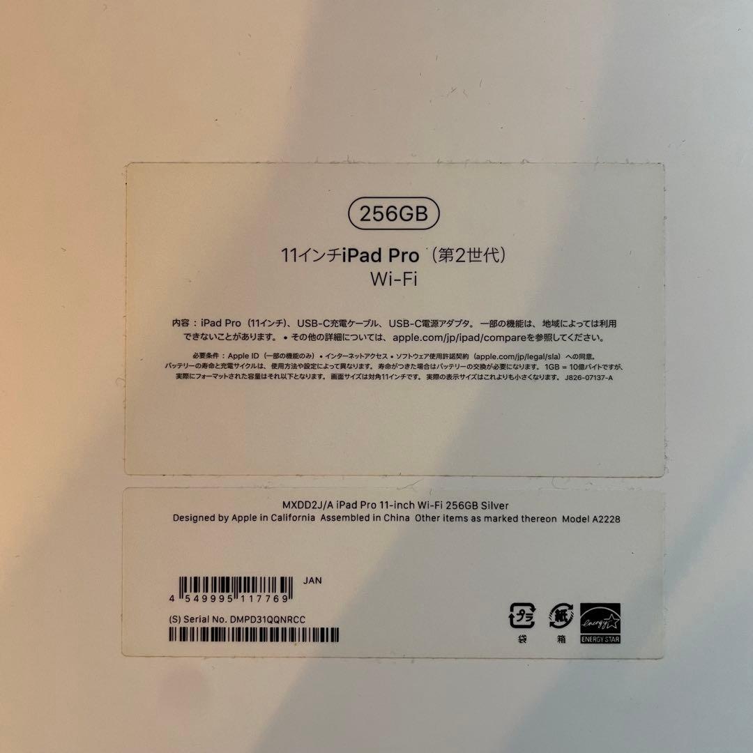 iPad Pro (第2世代) 11インチWi-Fi　シルバー　256 GB