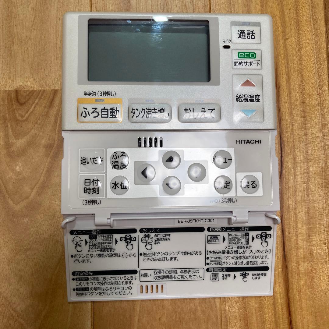 日立 エコキュート用リモコン