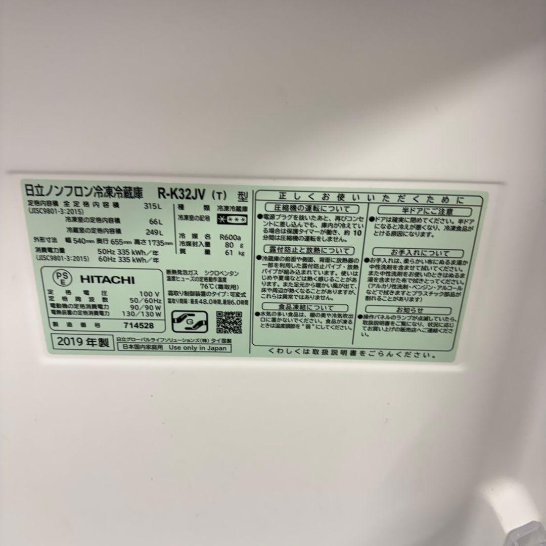 805 日立　大人気モデル　大型冷蔵庫　315㍑　自動製氷　右開き　3ドア