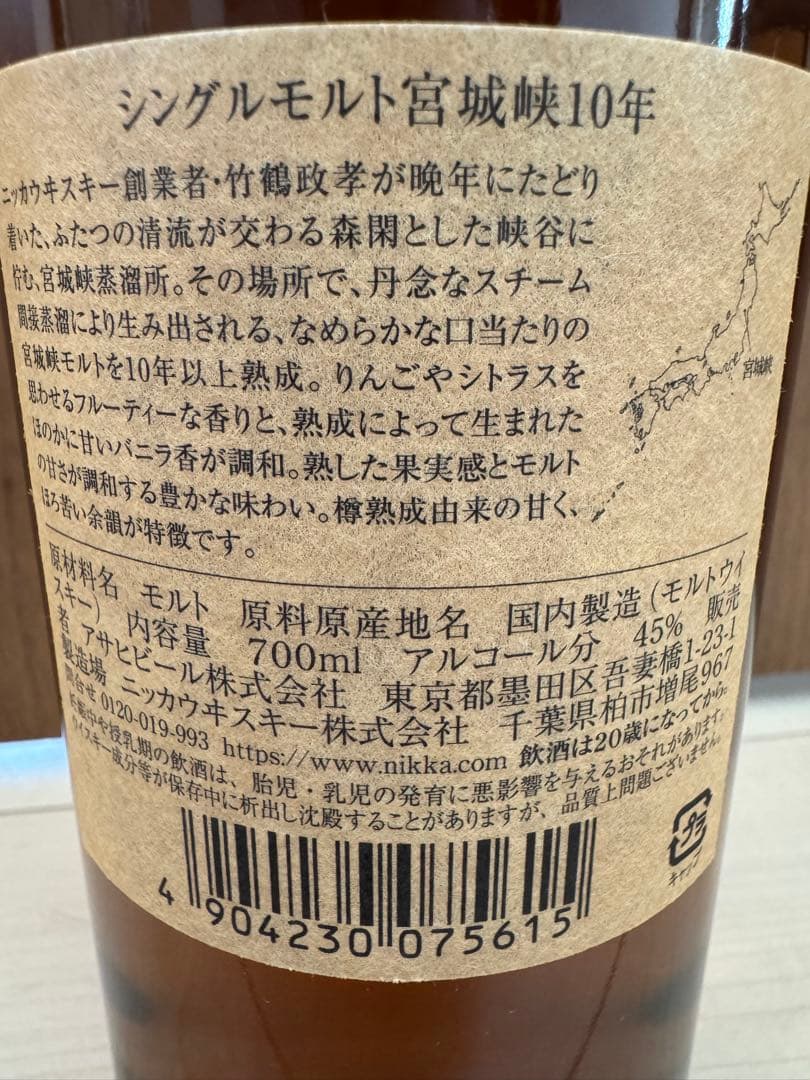 ニッカ　宮城峡 シングルモルトウイスキー 10年 700ml