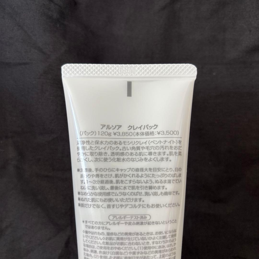 アルソア　クレイパック120g×3本　おまけ付き　① アルソア　パック
