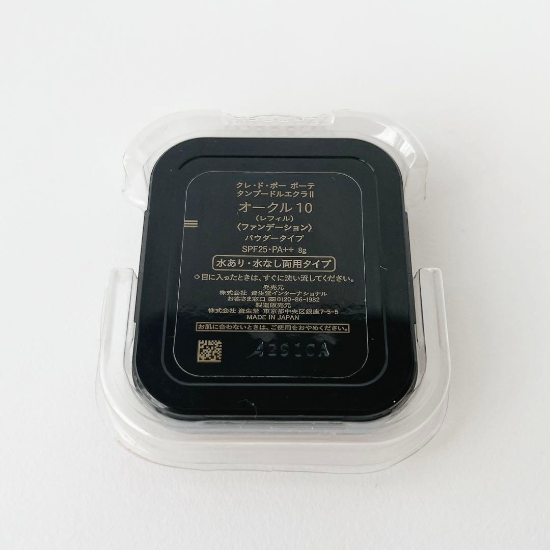 クレドポーボーテ タンプードルエクラⅡ レフィル オークル10