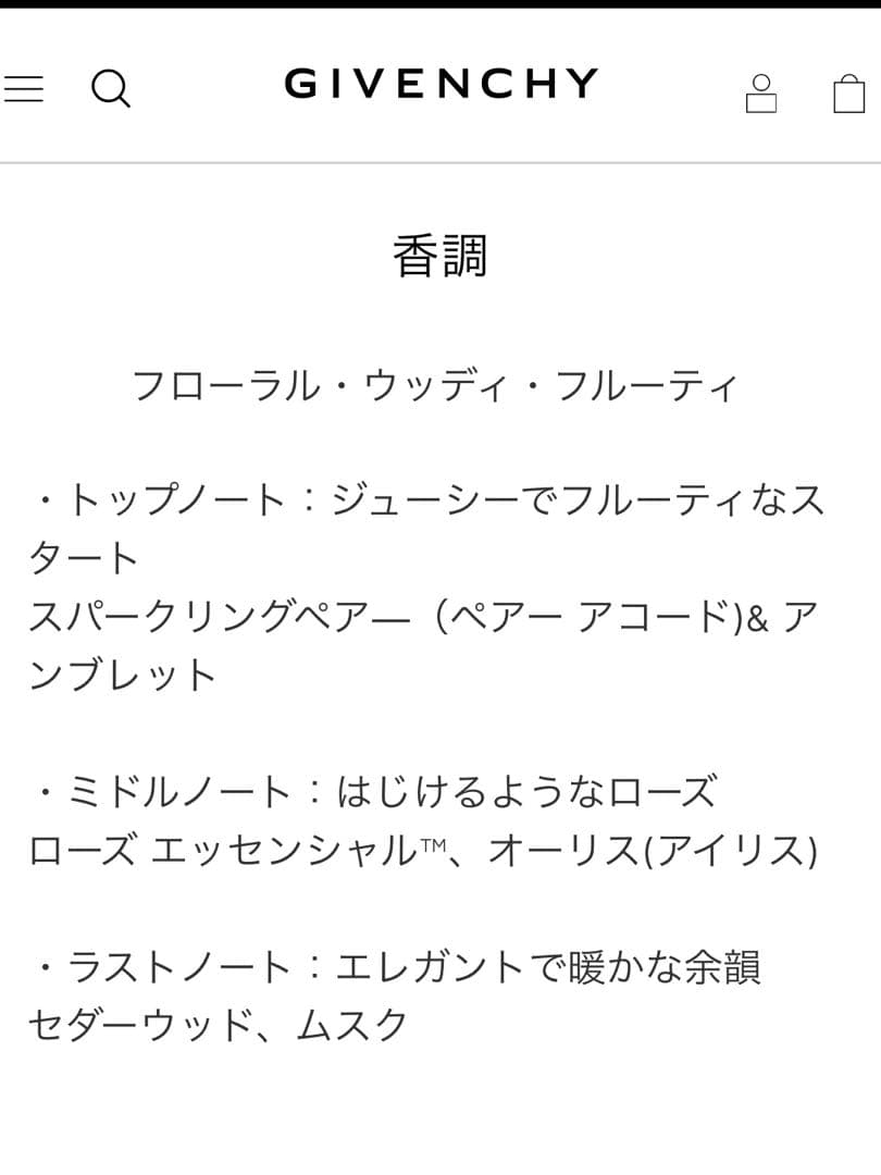 GIVENCHY イレジスティブル オーデパルファム　80ml