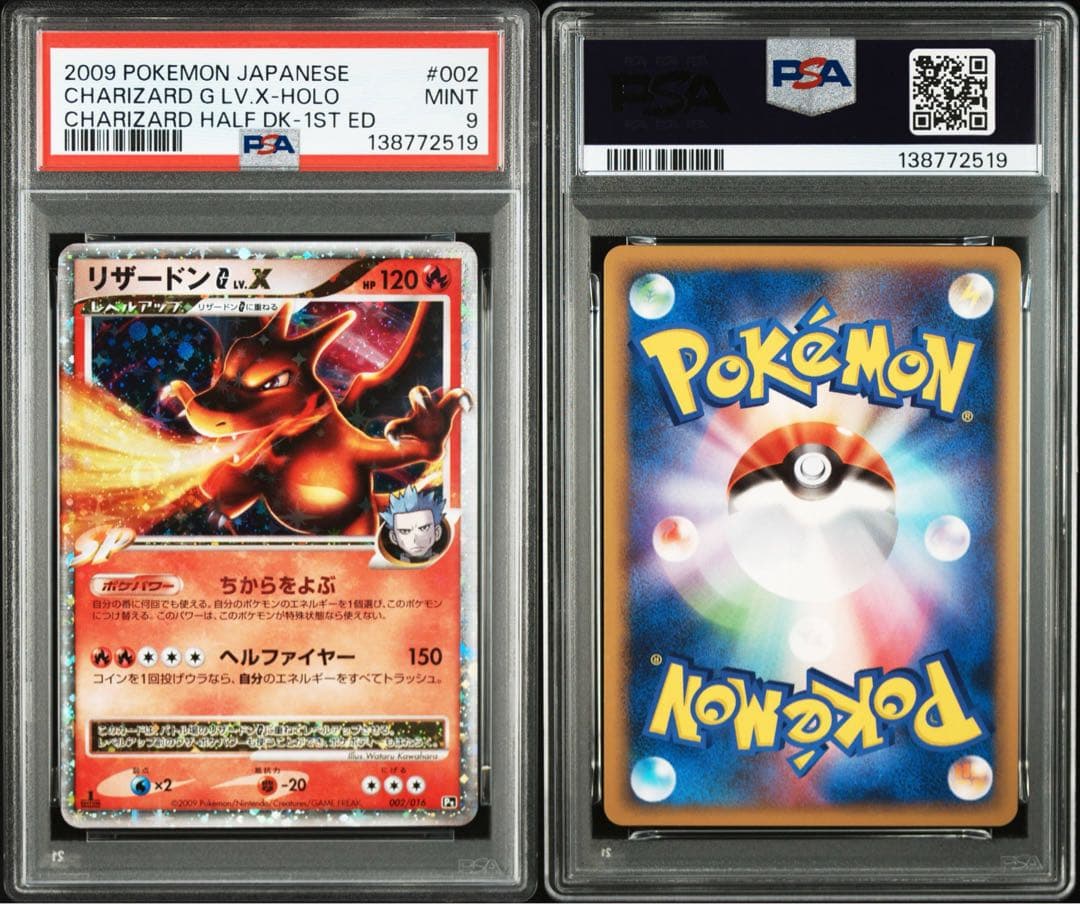 リザードンG lv.65 / リザードンG lv.X 1ed 連番【PSA9】